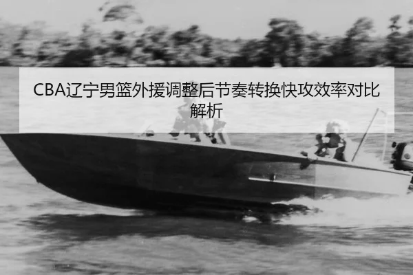 liao-ning-nan-lan-wai-yuan-tiao-zheng-hou-jie-zou-zhuan-huan-kuai-gong-xiao-lv-dui-bi-jie-xi-2-954.jpg