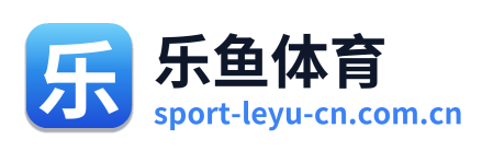 乐鱼体育